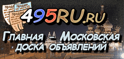 Доска объявлений города Кызыла на 495RU.ru